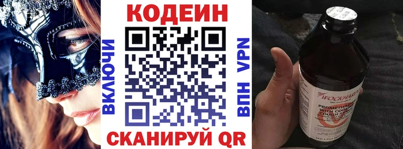 Кодеин напиток Lean (лин)  blacksprut ссылка  сайты даркнета официальный сайт  Светлый 